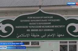 Какие изменения ждут Карачаево-Черкесский исламский университет имени Абу-Ханифа?