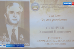 100  лет со дня рождения известного ученого-лингвиста Ханафия Суюнчева