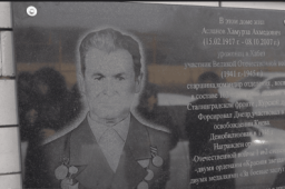 В Хабезе открыли памятную доску ветерану Великой Отечественной войны Хамурзе Асланову