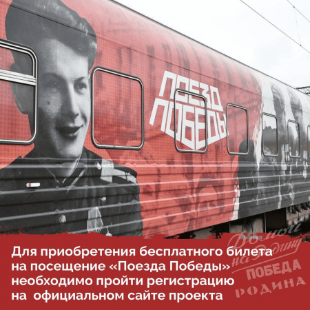 Жители Карачаево-Черкесии могут посетить уникальный передвижной музей «Поезд победы», который прибудет на ж/д станцию Черкесска 2 марта